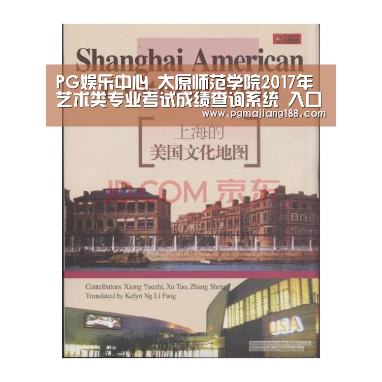 PG娱乐中心_太原师范学院2017年艺术类专业考试成绩查询系统 入口:http://zjc.tynu.edu.cn/YKCX.h ..(图2) PG麻将游戏大厅