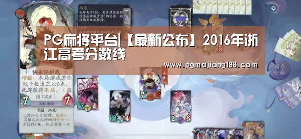 PG麻将平台|【最新公布】2016年浙江高考分数线(图4) PG娱乐中心
