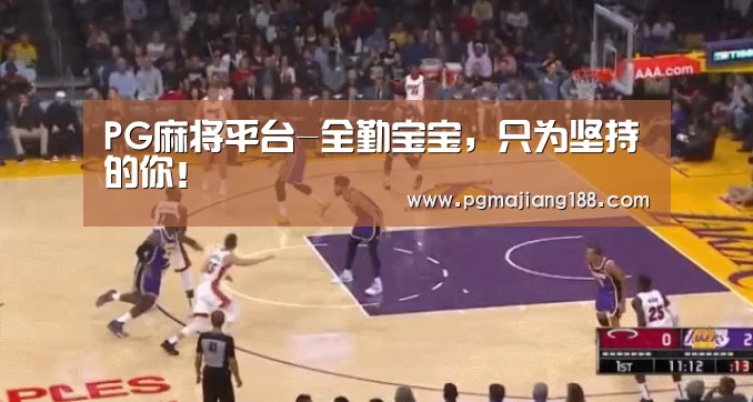 PG麻将平台-全勤宝宝,只为坚持的你!(图1) PG麻将游戏大厅
