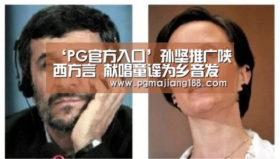 PG麻将游戏大厅