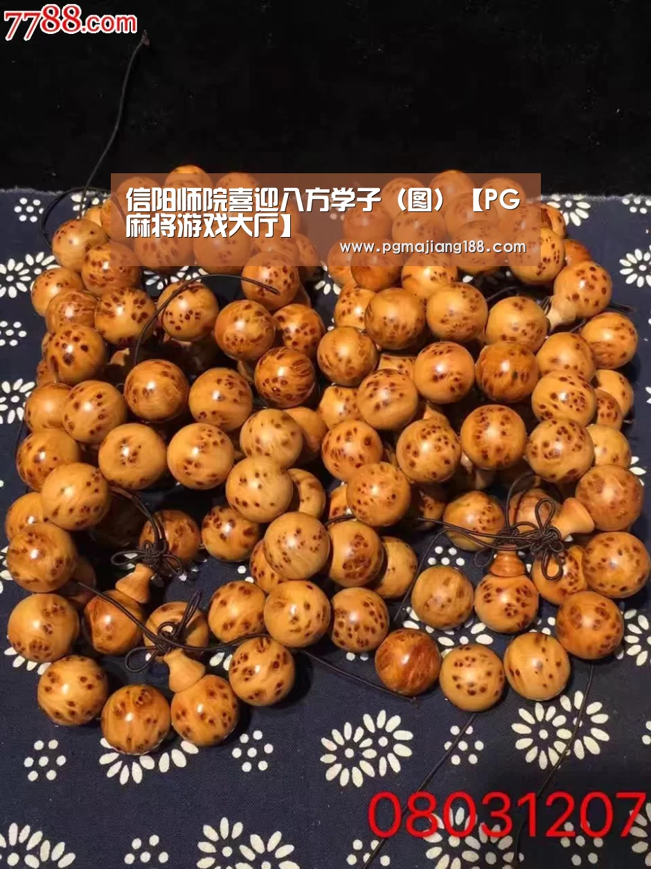 信阳师院喜迎八方学子(图)【PG麻将游戏大厅】(图1) PG麻将平台