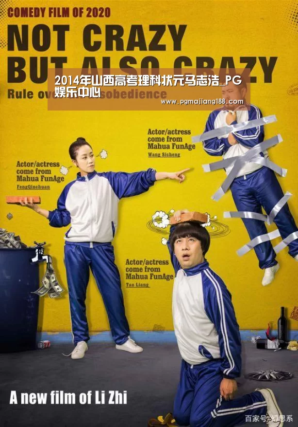 2014年山西高考理科状元马志浩_PG娱乐中心(图1) PG官方入口