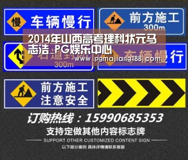 2014年山西高考理科状元马志浩_PG娱乐中心(图3) PG娱乐中心