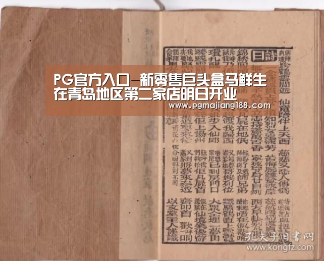 PG官方入口-新零售巨头盒马鲜生在青岛地区第二家店明日开业(图2) PG麻将平台