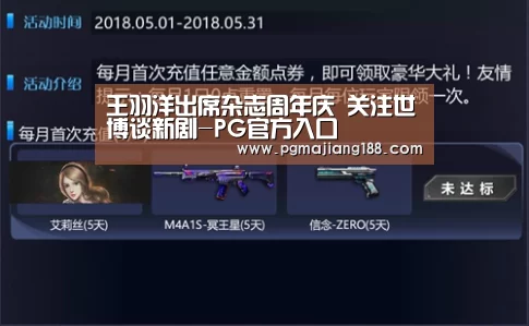 王羽洋出席杂志周年庆 关注世博谈新剧-PG官方入口(图2) PG麻将游戏大厅