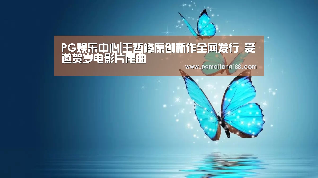 PG娱乐中心