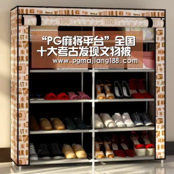 “PG麻将平台”全国十大考古发现文物被“磕伤”?山西博物院回应(图3) PG麻将游戏大厅